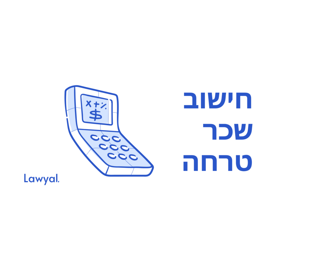 חישוב שכר טרחה – מילון מונחים לניהול משרד עורכי דין מבית Lawyal