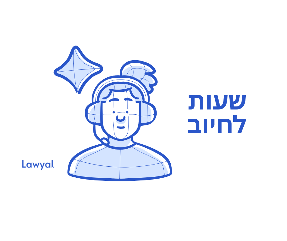שעות לחיוב – מילון מונחים לניהול משרד עורכי דין מבית Lawyal
