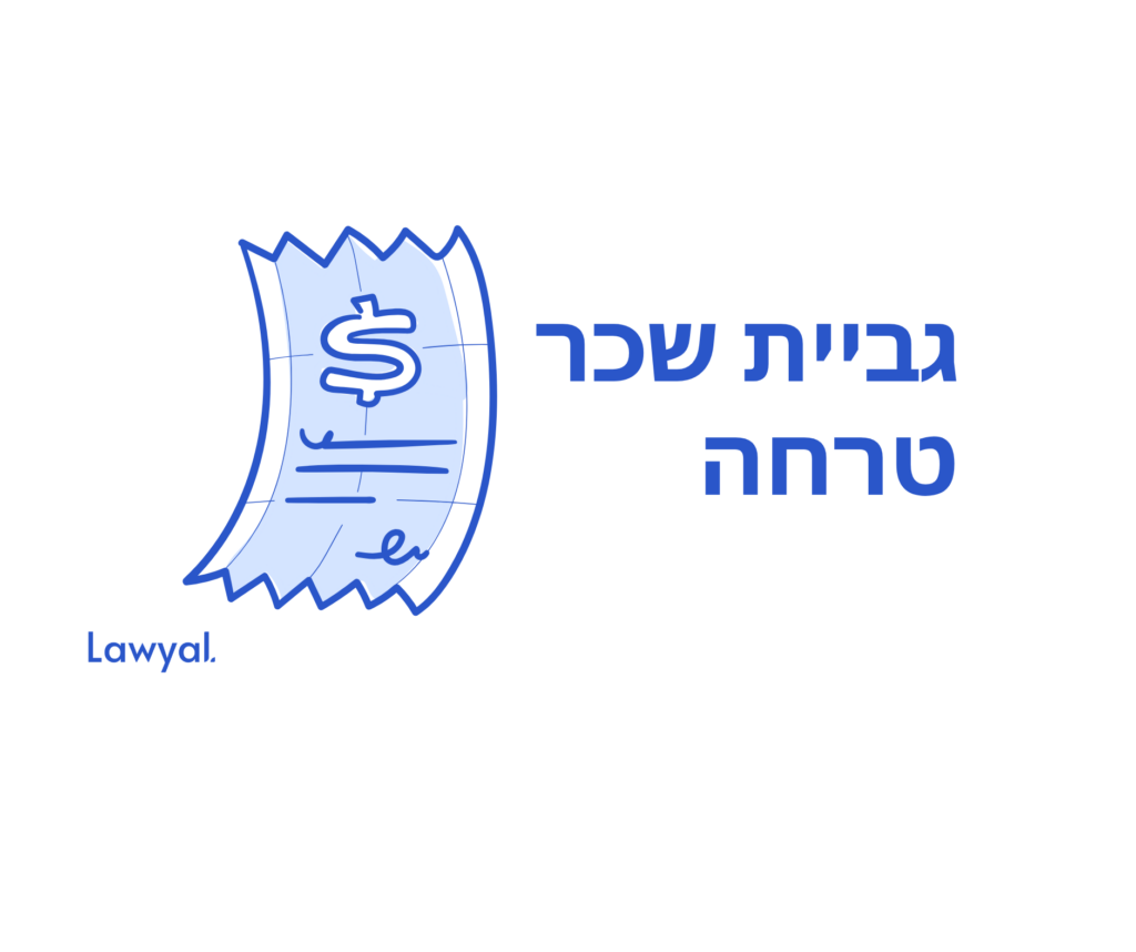 גביית שכר טרחה – מילון מונחים לניהול משרד עורכי דין מבית Lawyal