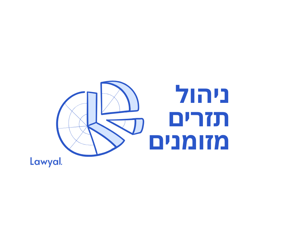 איור תרשים עוגה המחולק לפלחים להמחשת ניהול תזרים מזומנים למשרד עורכי דין
